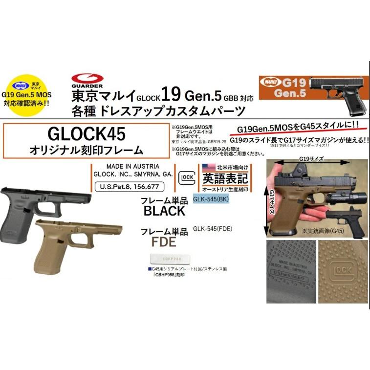 GUARDER G45タイプ FDEカラー リアル刻印フレーム マルイ G17/G19 Gen5