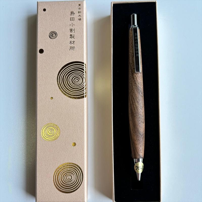 島田小割製材所 高級 木軸シャープペンシル 0.5 胡桃（くるみ