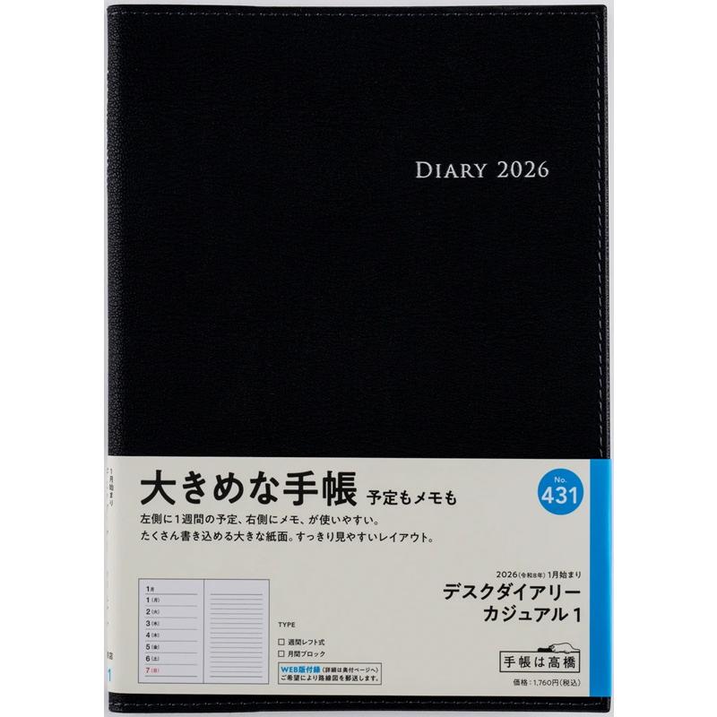 高橋書店（TAKAHASHI SHOTEN） 2026年1月始まり No.431 デスク