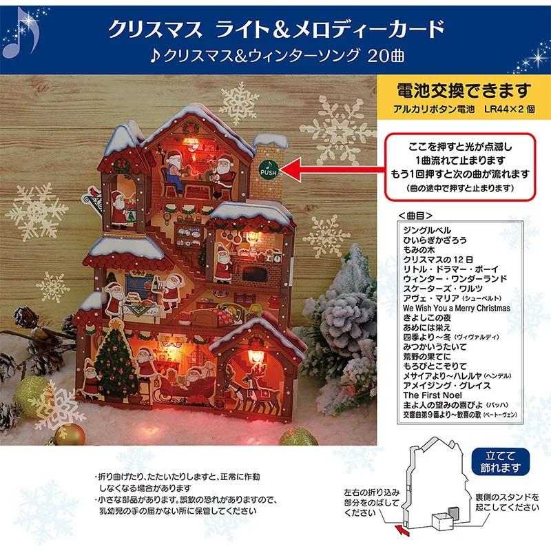sanrio（サンリオ） クリスマスカード ライト&メロディ 大型立体