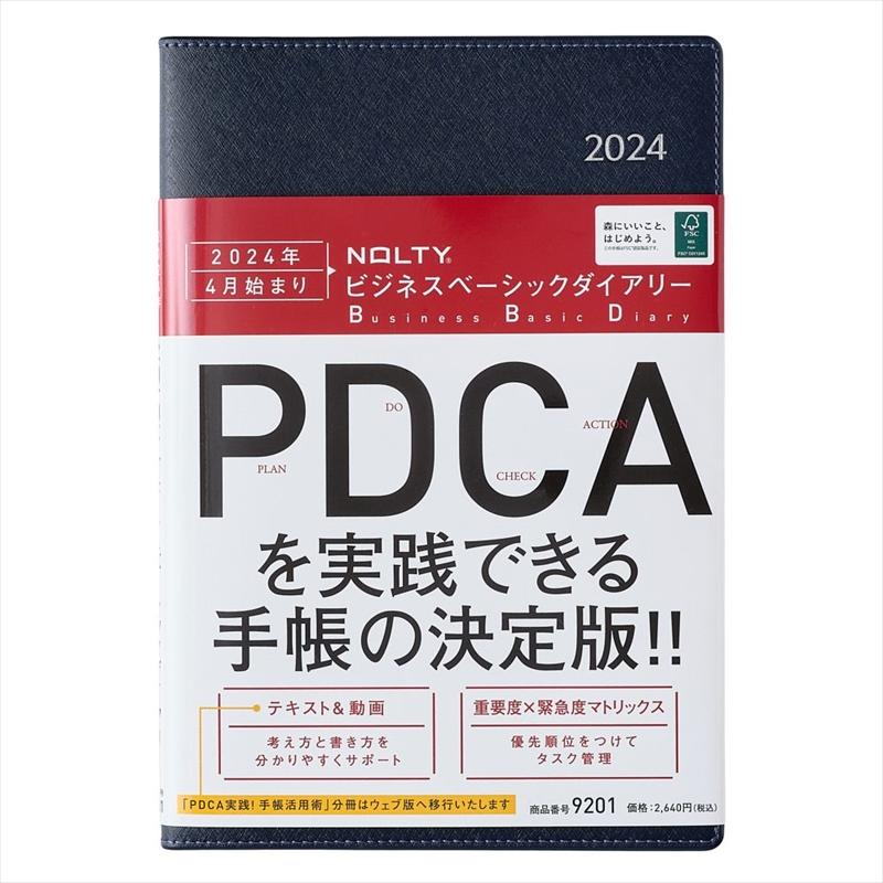 4月始まり 能率 NOLTY 2024年 ベーシックダイアリー A5 （青,キャメル） PDCA 手帳 ダイアリー 9201,9202｜sankodo-store｜04