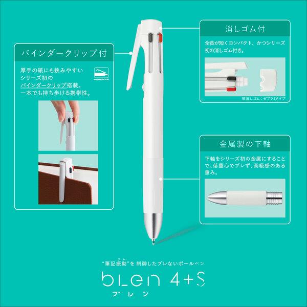 ブレン 多機能ペン ブレン4＋S 0.7mm 黒・赤・青・緑 ボールペン