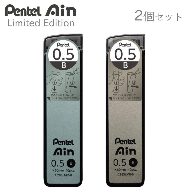 ぺんてる（Pentel） ぺんてるアイン シャープ替芯 0.5mm B 限定ケース