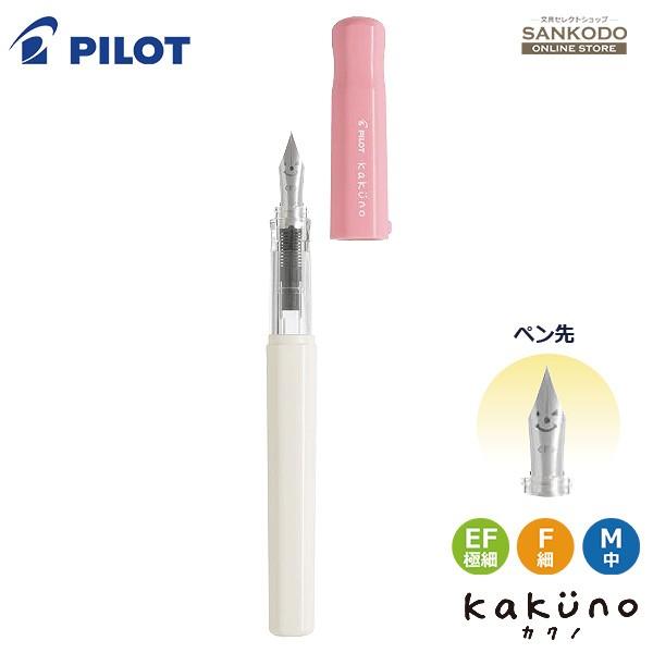 最終値下げ】パイロット万年筆 キャップレス （EF）＆カクノ（F）