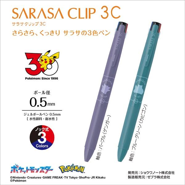 サラサ ポケモンシリーズ 3色ジェルボールペン サラサクリップ3C 0.5mm