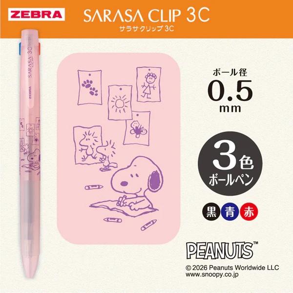 サラサ ゼブラ 限定 ジェルボールペン サラサクリップ（SARASA CLIP