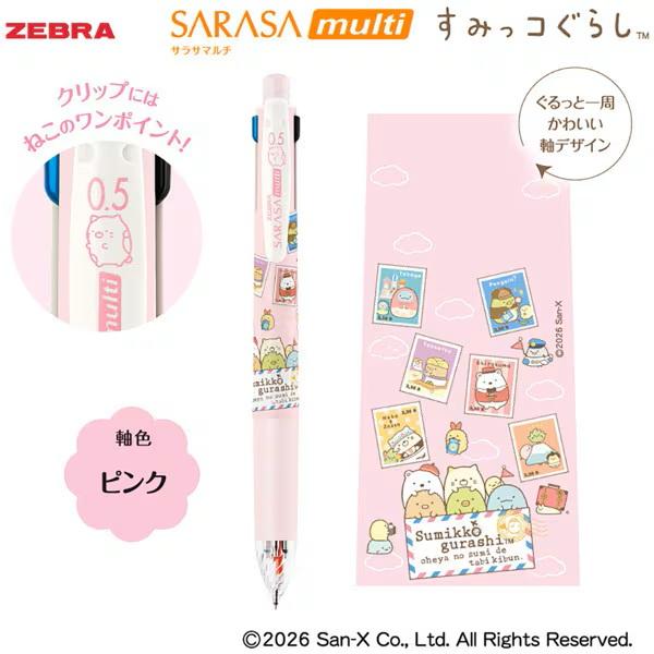 サラサ 限定 ジェルボールペン サラサマルチ 0.5mm 4色ボールペン