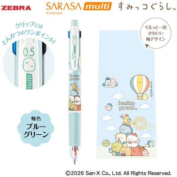 サラサ 限定 ジェルボールペン サラサマルチ 0.5mm 4色ボールペン
