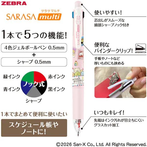 サラサ 限定 ジェルボールペン サラサマルチ 0.5mm 4色ボールペン
