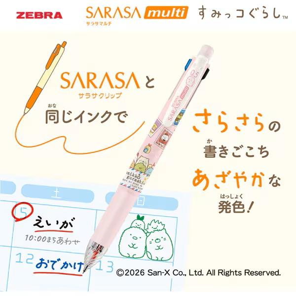 サラサ 限定 ジェルボールペン サラサマルチ 0.5mm 4色ボールペン