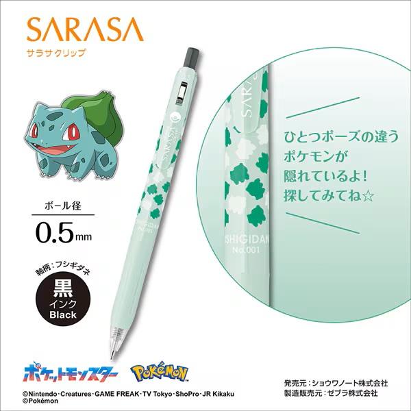 (*)様 ゼブラ サラサ ポケモンシリーズ 進化セット ジェルボールペン　新品コ ZEBRA - サラサ ポケモンシリーズ 進化セット ジェルボールペン 新品