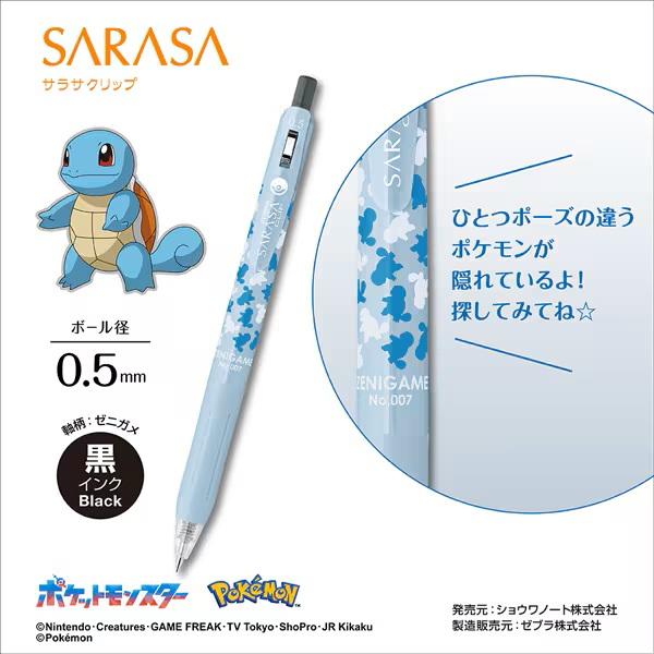 サラサ ポケモンシリーズ ジェルボールペン サラサクリップ（SARASA