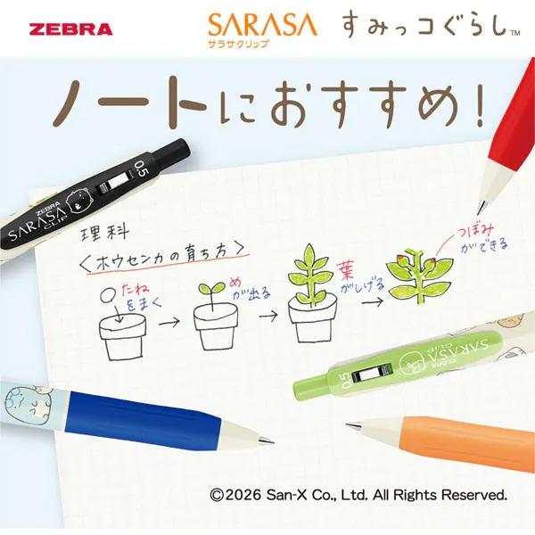 サラサ 限定 ジェルボールペン サラサクリップ 0.5mm すみっコぐらし