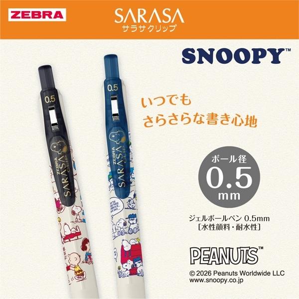 サラサ ゼブラ 限定 ジェルボールペン サラサクリップ（SARASA CLIP