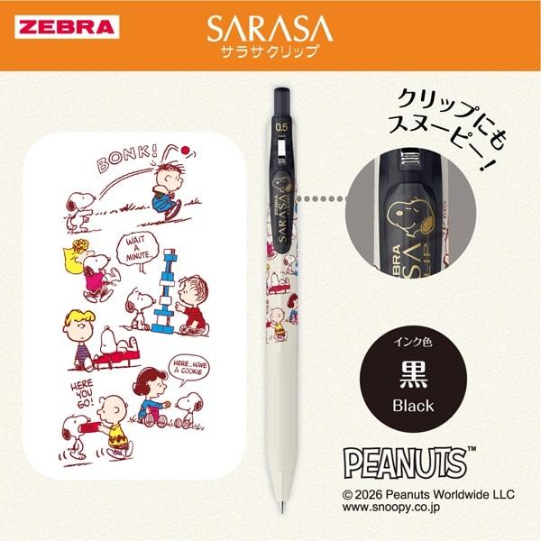 サラサ ゼブラ 限定 ジェルボールペン サラサクリップ（SARASA CLIP