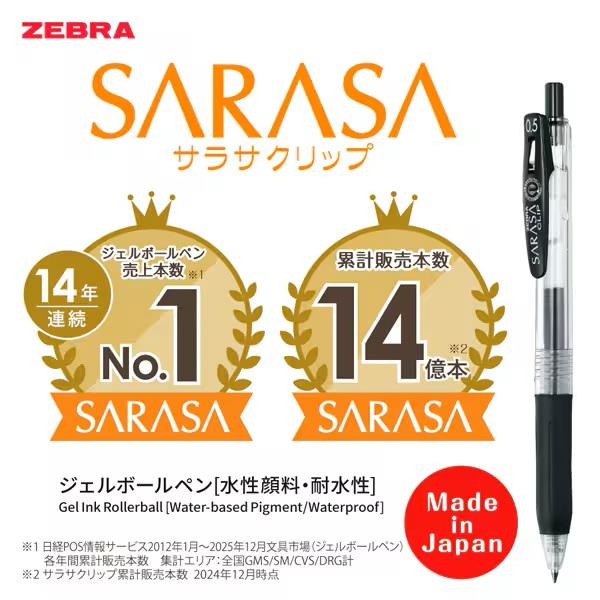 サラサ ゼブラ 限定 ジェルボールペン サラサクリップ（SARASA CLIP