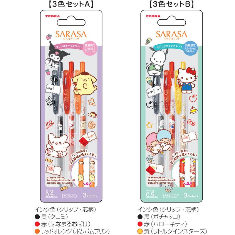 サラサ 限定 サラサクリップ0.5 サンリオキャラクターズ