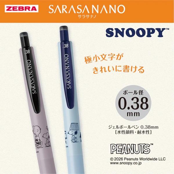サラサ ゼブラ 限定 ジェルボールペン サラサナノ（SARASA NANO） 0.38