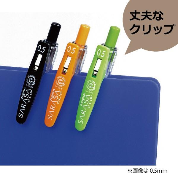 サラサ ゼブラ サラサクリップ 0.3 水性顔料 ジェルボールペン SARASA