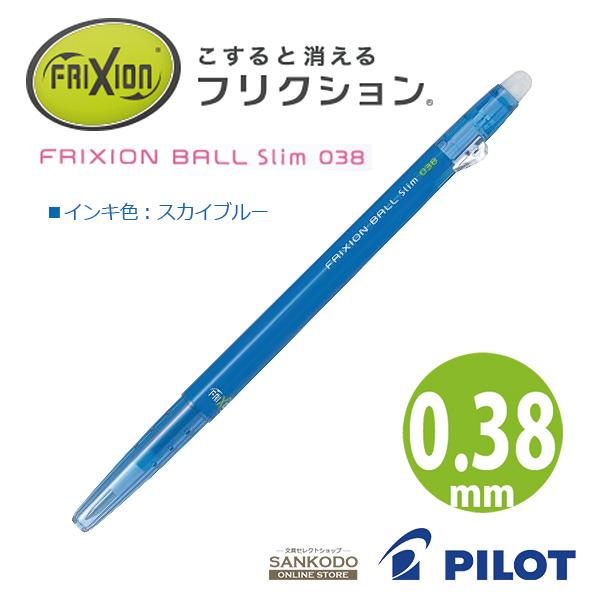 フリクション フリクションボールスリム 038 ゲルインキボールペン