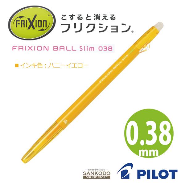 フリクション フリクションボールスリム 038 ゲルインキボールペン