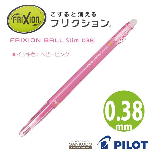 フリクション フリクションボールスリム 038 ゲルインキボールペン