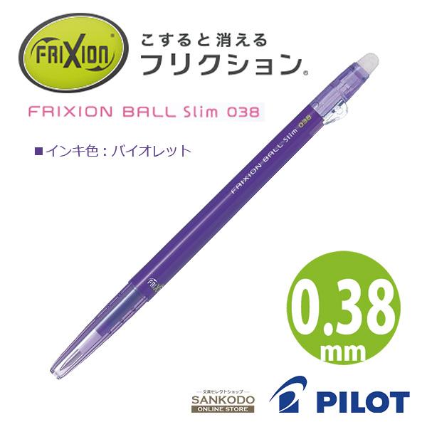 フリクション フリクションボールスリム 038 ゲルインキボールペン