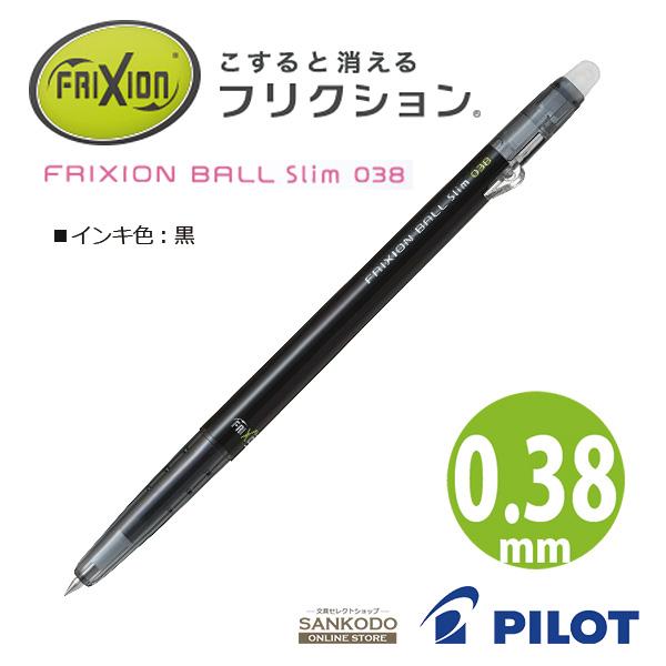 フリクション フリクションボールスリム 038 ゲルインキボールペン