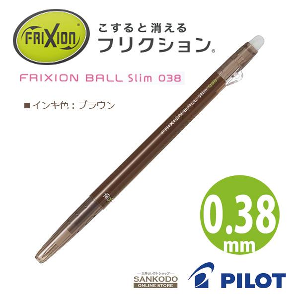 フリクション フリクションボールスリム 038 ゲルインキボールペン