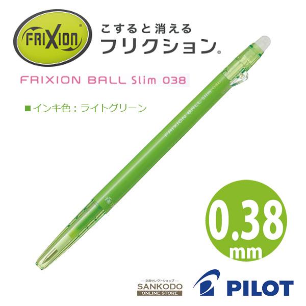 フリクション フリクションボールスリム 038 ゲルインキボールペン