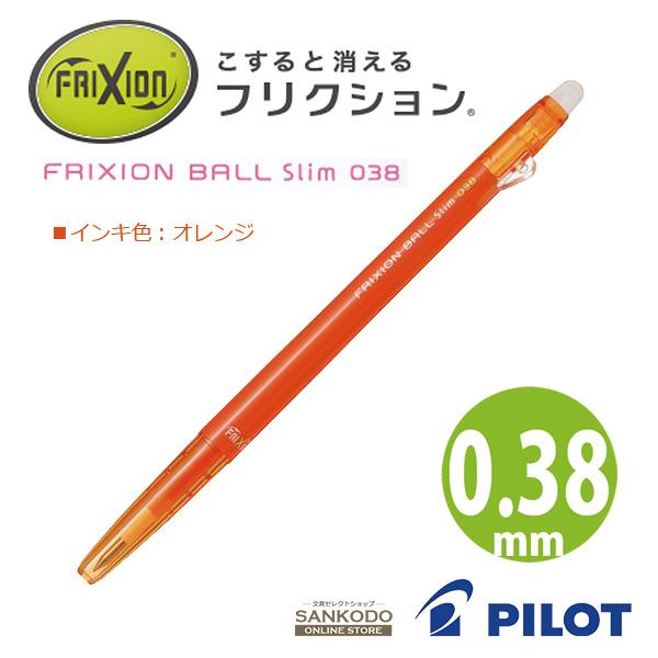 フリクション フリクションボールスリム 038 ゲルインキボールペン