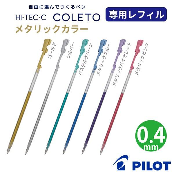 PILOT（パイロット） ハイテックC コレト レフィル 水性ゲルインキ