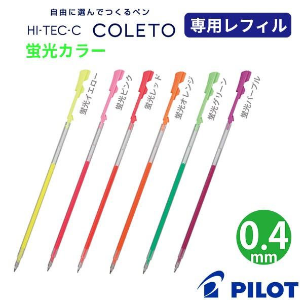 PILOT（パイロット） ハイテックC コレト レフィル 水性ゲルインキ