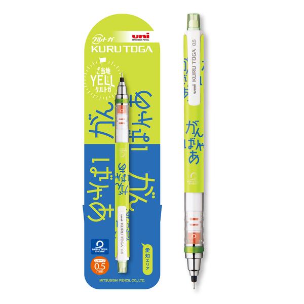 クルトガ 限定 シャープペン 0.5mm ご当地YELL エール 三菱鉛筆 : 文具