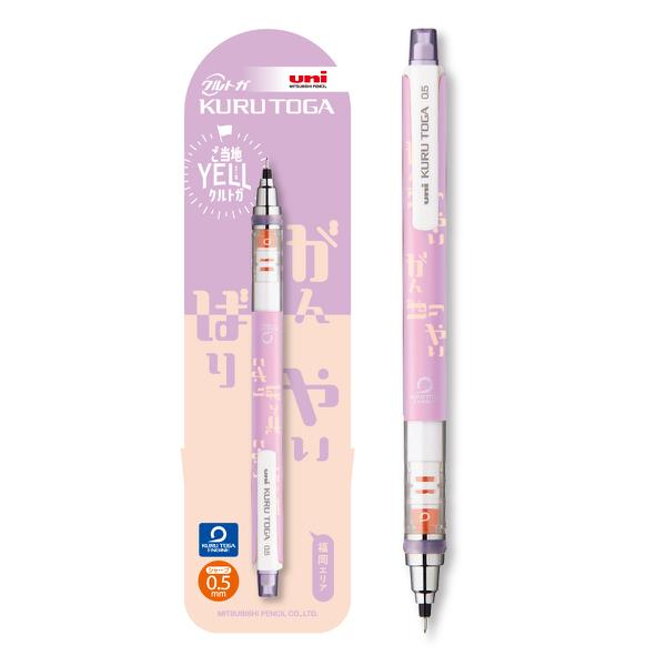 クルトガ 限定 シャープペン 0.5mm ご当地YELL エール 三菱鉛筆 : 文具