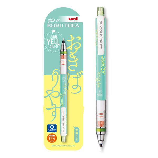クルトガ 限定 シャープペン 0.5mm ご当地YELL エール 三菱鉛筆 : 文具