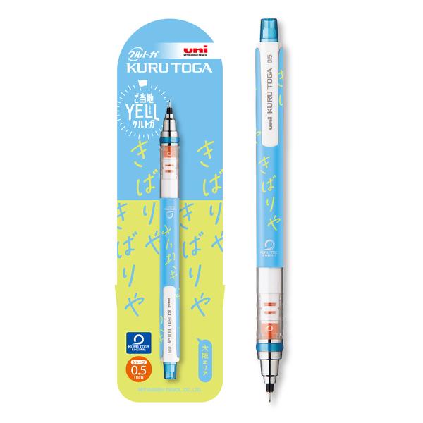 クルトガ 限定 シャープペン 0.5mm ご当地YELL エール 三菱鉛筆 : 文具