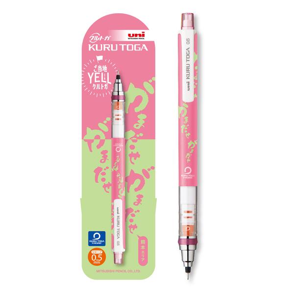 クルトガ 限定 シャープペン 0.5mm ご当地YELL エール 三菱鉛筆 : 文具
