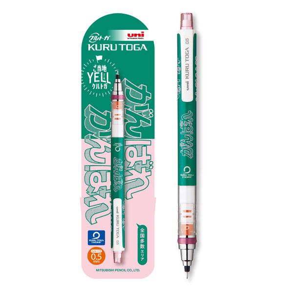 クルトガ 限定 シャープペン 0.5mm ご当地YELL エール 三菱鉛筆 : 文具