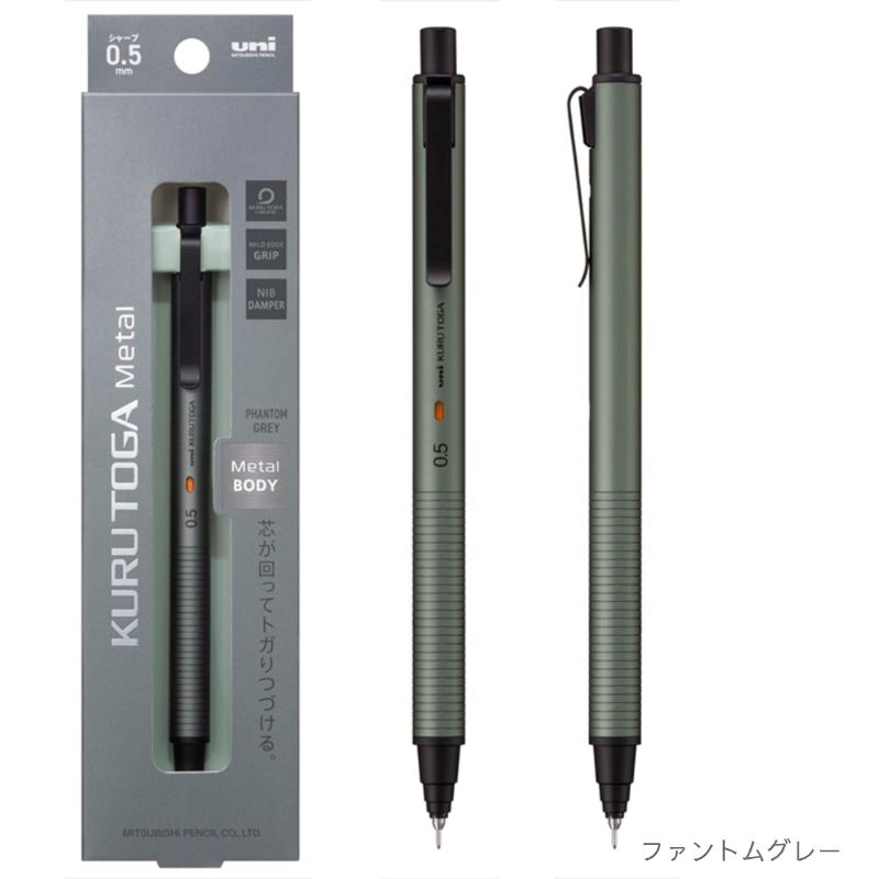 クルトガ メタル シャープペン 0.5mm KURUTOGA Metal クルトガメタルM5
