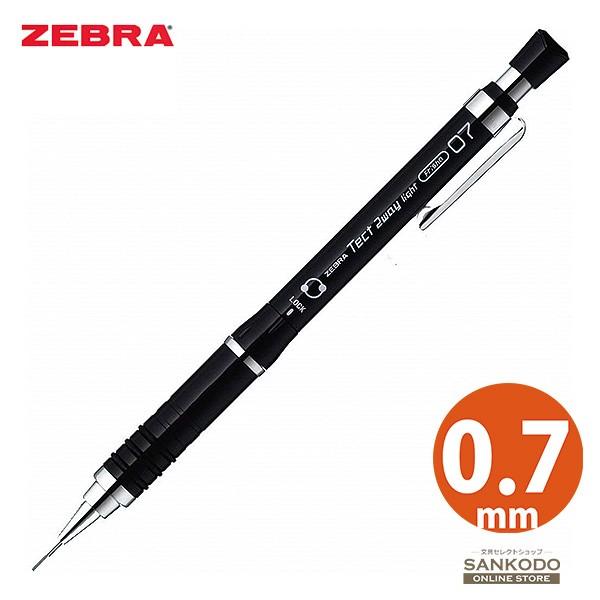 大人気新品  0.7 ライト テクトツゥーウェイ シャープペン ゼブラ ピュアブラック MAB42-PBK フリシャ 製図用 製図用シャープペンシル