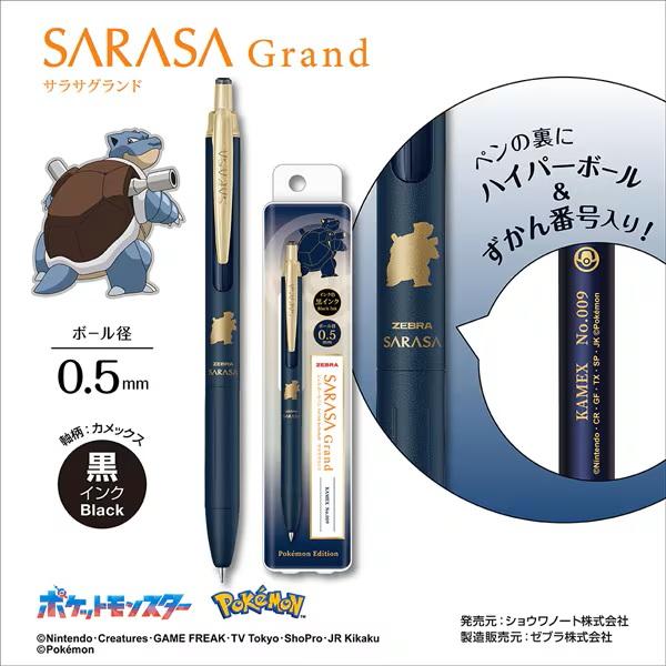 サラサ ポケモンシリーズ ジェルボールペン サラサグランド（SARASA