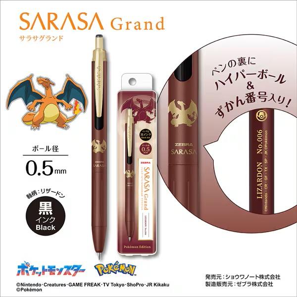 サラサ ポケモンシリーズ ジェルボールペン サラサグランド（SARASA