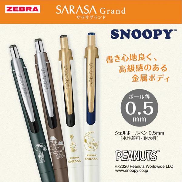 サラサ ゼブラ 限定 ジェルボールペン サラサグランド（SARASA GRAND