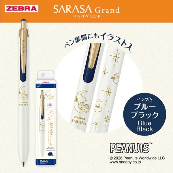 サラサグランド　スヌーピー限定　5本組 サラサ ゼブラ 限定 ジェルボールペン サラサグランド（SARASA GRAND