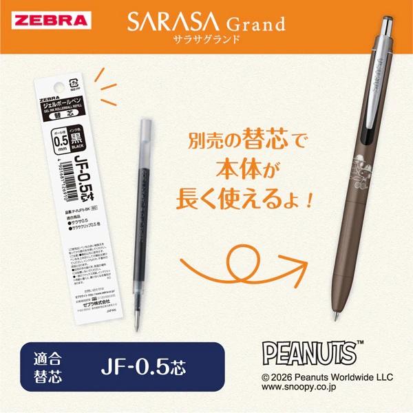サラサ ゼブラ 限定 ジェルボールペン サラサグランド（SARASA GRAND
