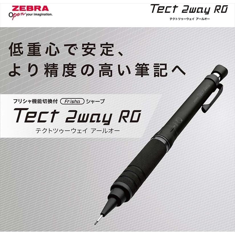 テクトツゥーウェイ ゼブラ テクトツゥーウェイRO 0.5 シャープペン