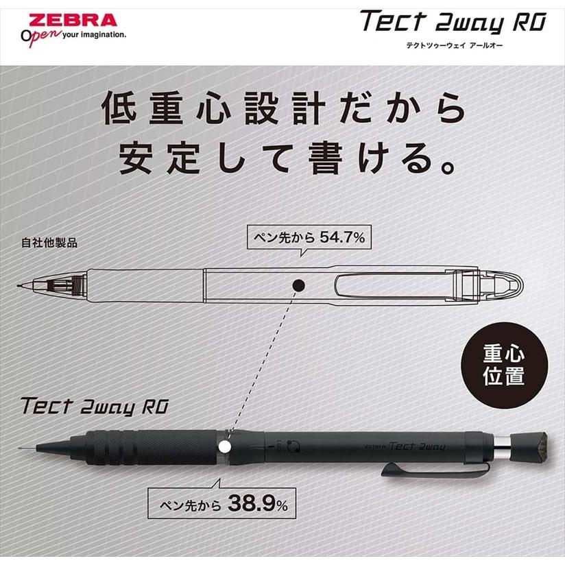 テクトツゥーウェイ ゼブラ テクトツゥーウェイRO 0.5 シャープペン