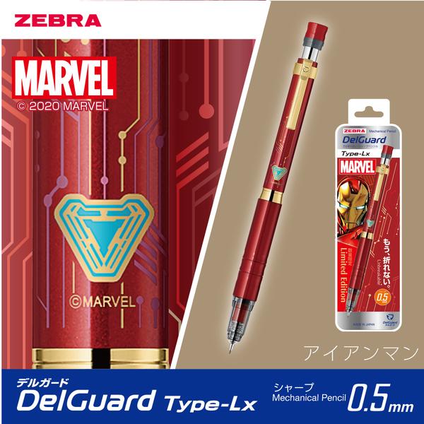 デルガード ゼブラ ZEBRA シャープペン タイプLx0.5 MARVEL 2
