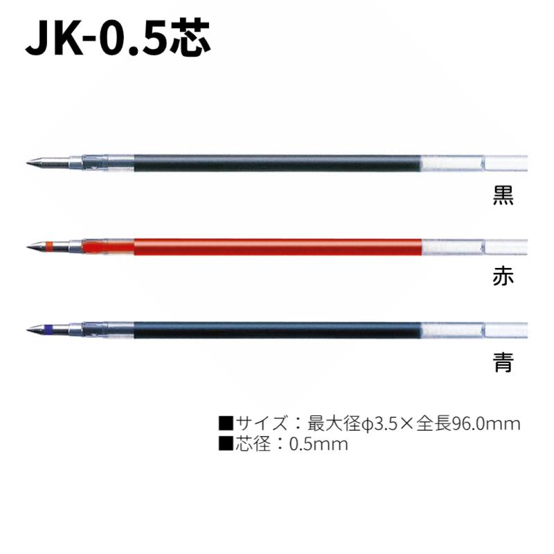 サラサ 多色ボールペン用 ジェルボールペン 替芯 5本セット 色が選べる 黒 赤 青 ゼブラ JK-0.5芯 sarasa3 sarasa2+S｜sankodo-store｜02